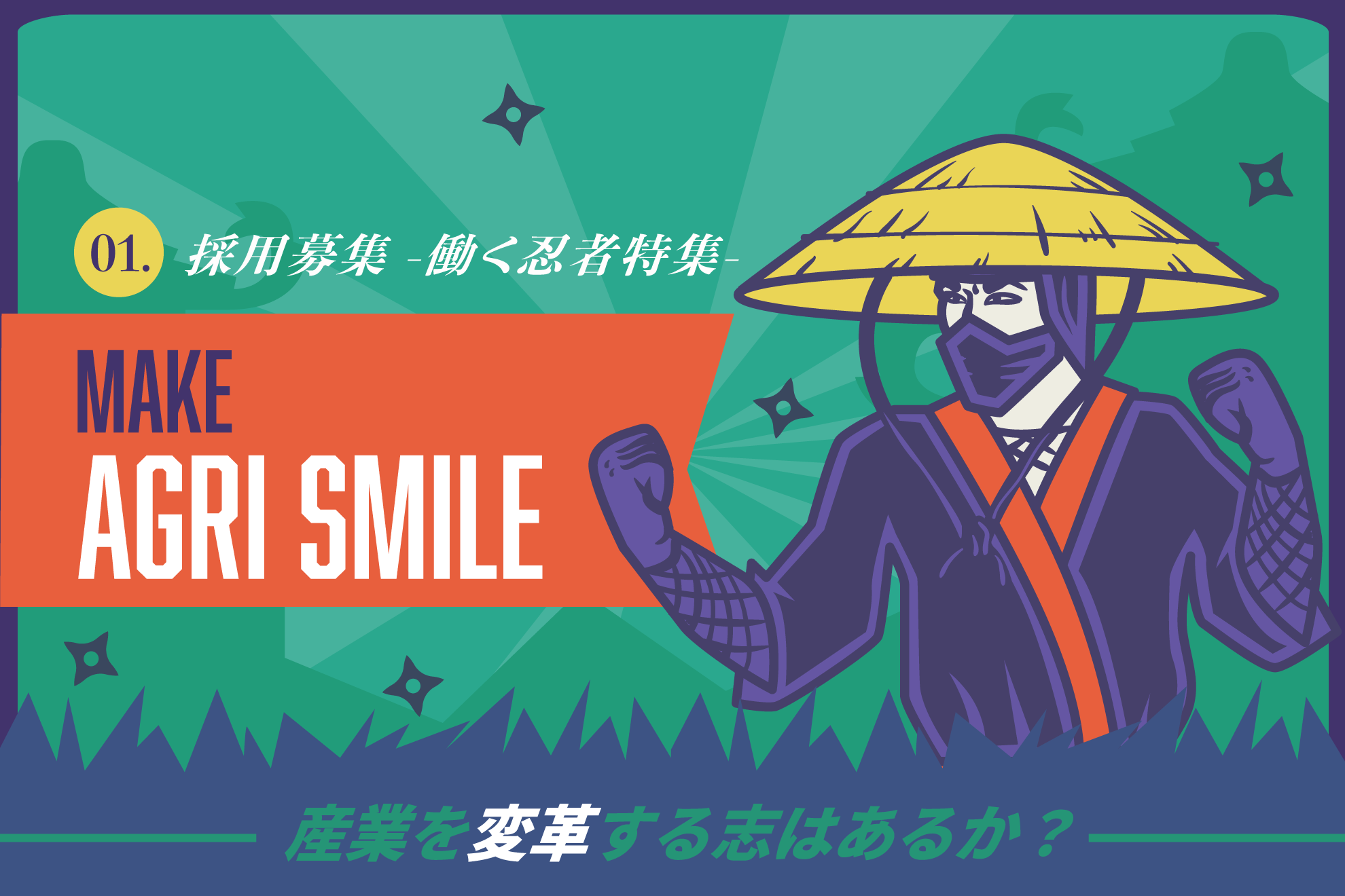 産地と共に農業の未来をつくる。採用強化中！AGRI SMILE募集ポジションのご紹介