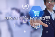 市場リサーチや商品企画職に転身したい人に朗報！D2C事業部の新メンバー募集