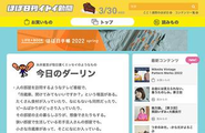 WEBサイト「ほぼ日刊イトイ新聞」。毎日更新をつづけて24年目に。