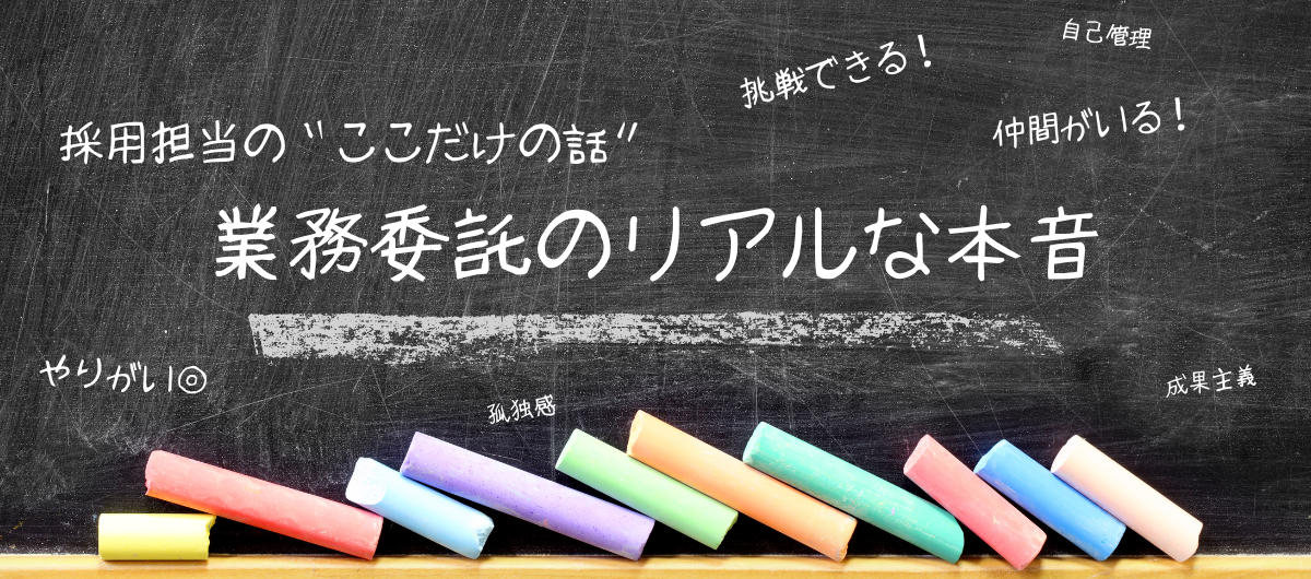【採用担当のホンネ】キラキラだけじゃない！「完全在宅・業務委託」のリアルと、それでもGCで働くべき理由