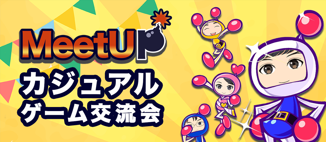 イーカンメンバーとITトークしながらカジュアルゲーム交流会！開催のお知らせ！