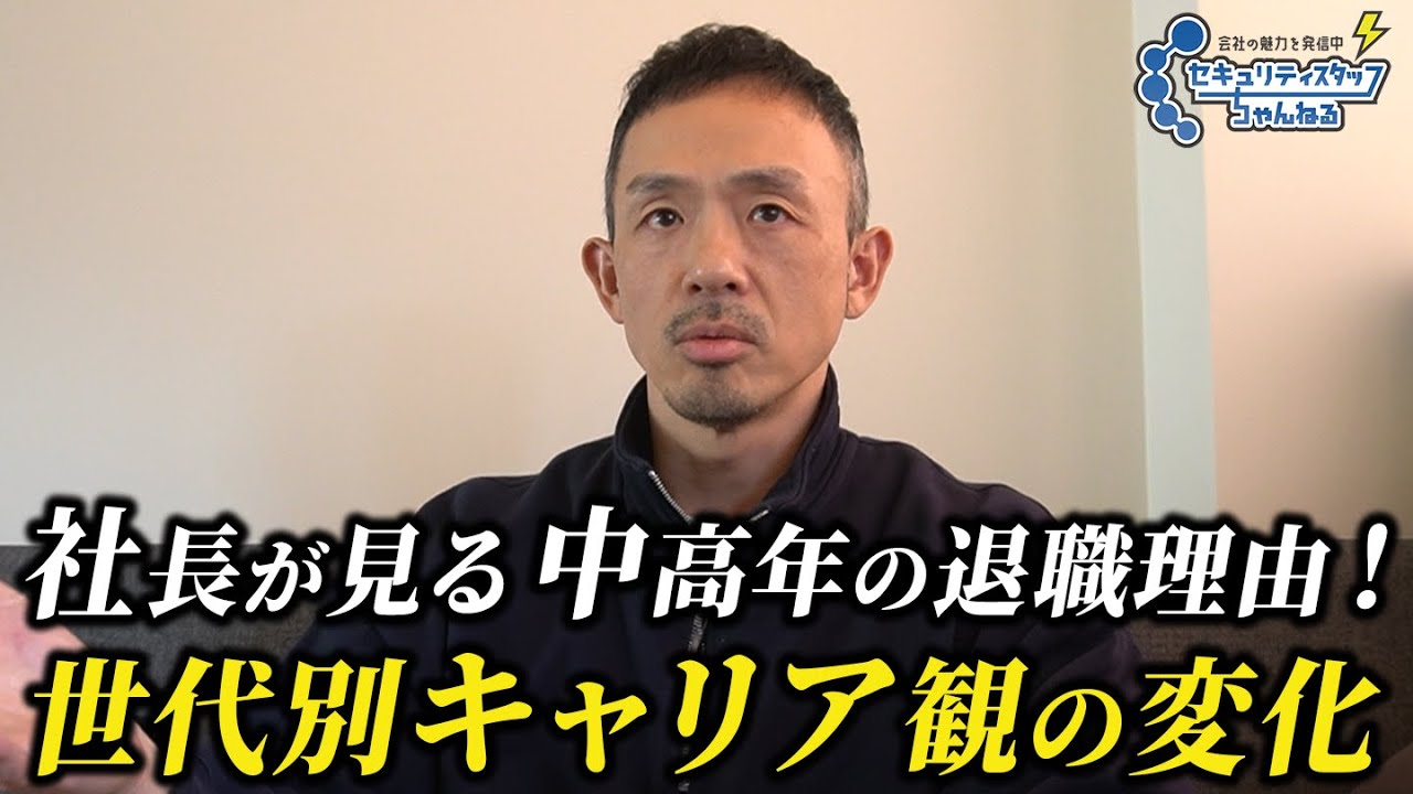 社長が見る　中高年の退職理由！