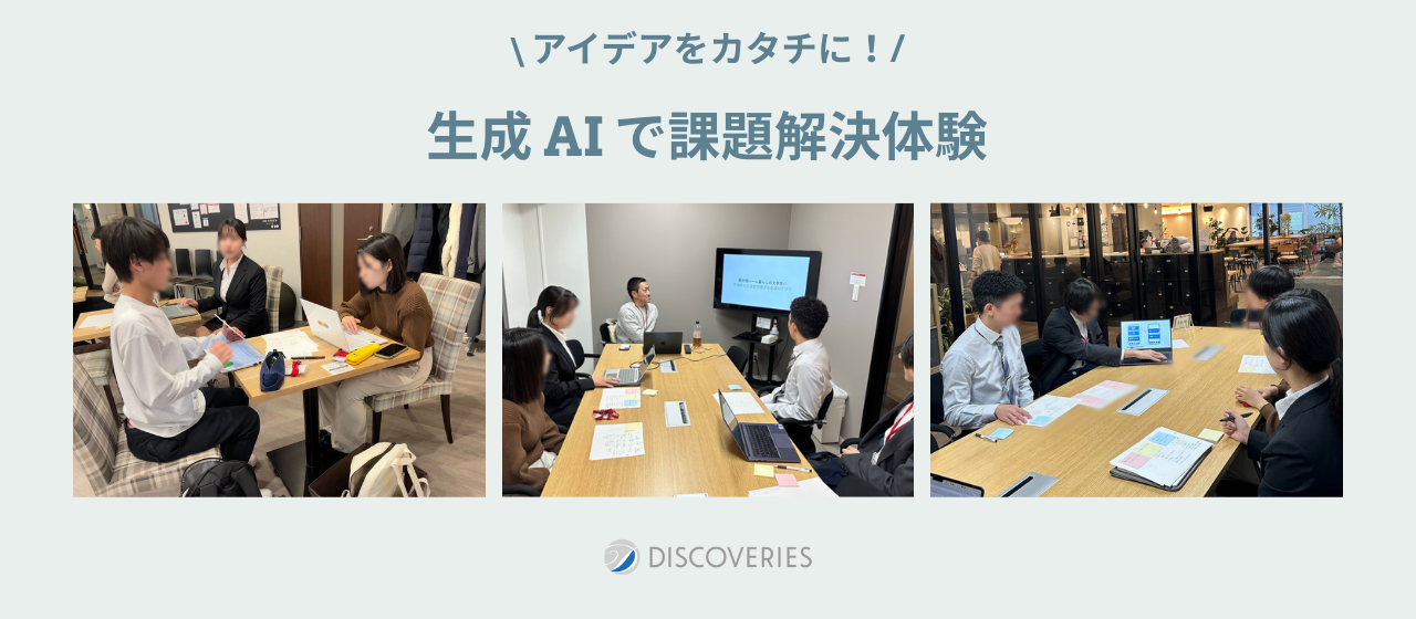 インターンシップの学生向けに「学生のXX を解決する生成AIサービス」ハッカソンを開催！