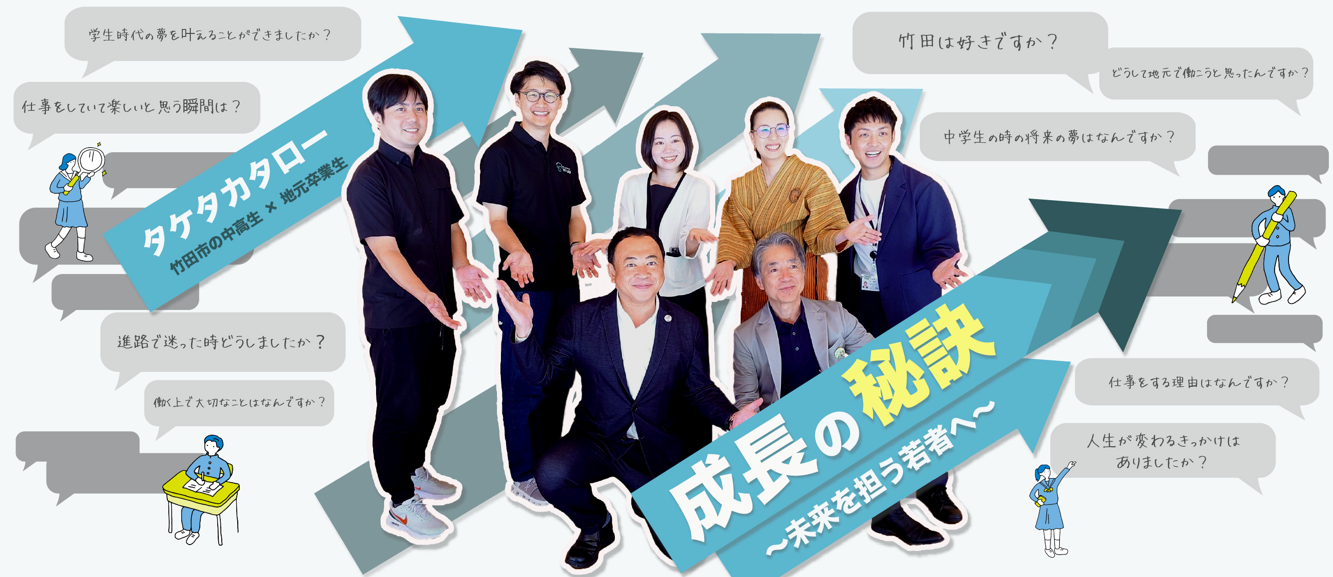 【登壇レポ】タケタカタローで語った「成長の秘訣」～ 将来を担う若者へ～