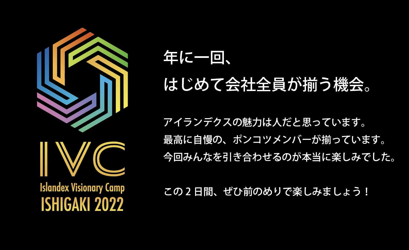 IVC石垣島2022開催レポート
