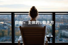 成長著しい事業で自分らしく働きたいWebデザイナー募集！