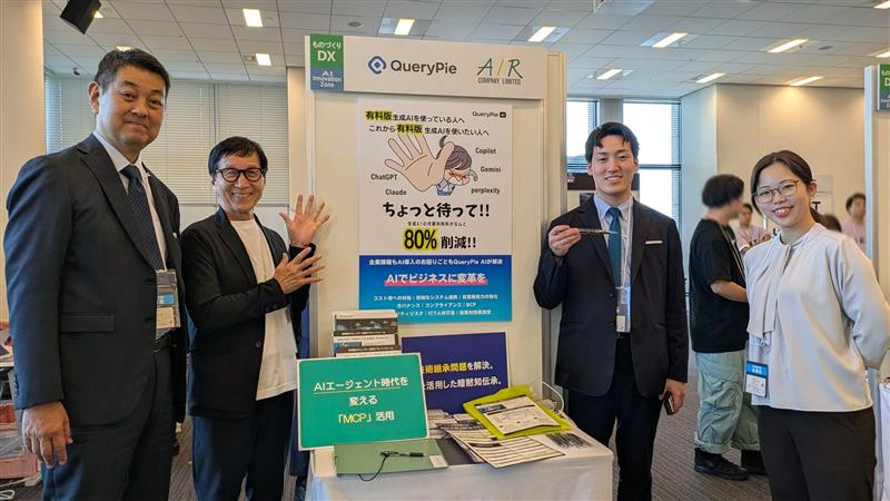 「AI Innovation Zone 2025 大阪」に出展しました！