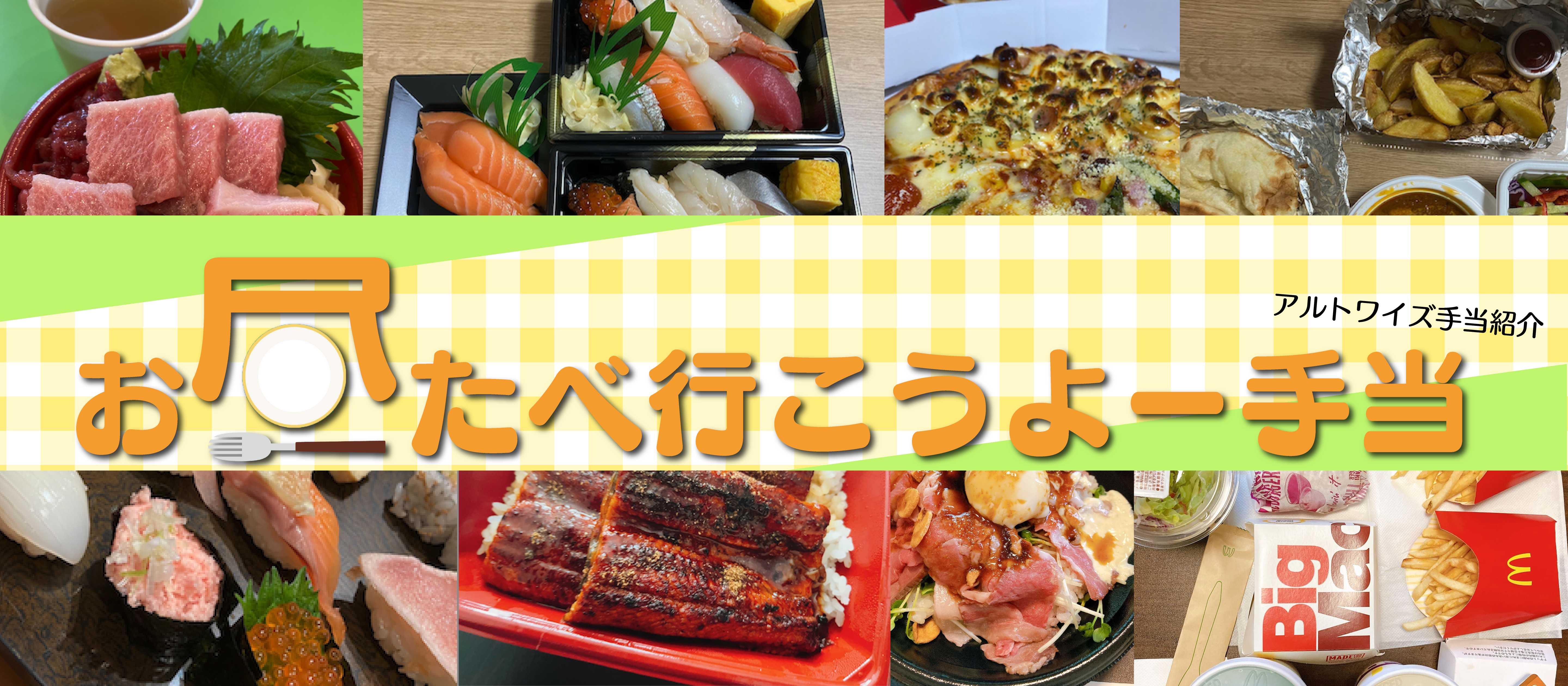 お昼たべ行こうよー手当：贅沢ランチが経費で！【手当紹介⑦】