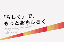 東京｜縁の下の力持ち！支えることにやりがいを感じる方大歓迎！