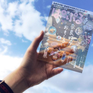 奈良県内でダントツの認知度を誇る奈良のタウン情報誌「ぱ～ぷる」です！