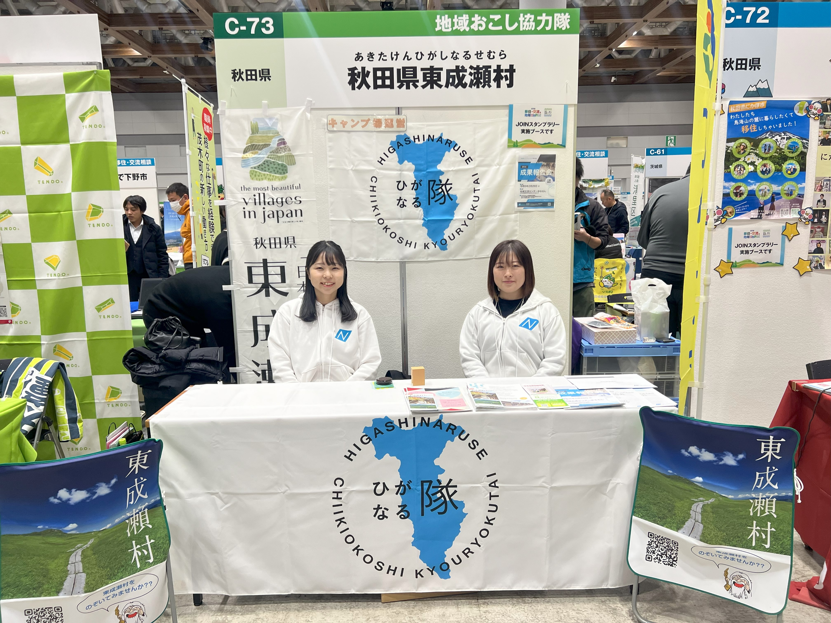 移住・交流＆地域おこしフェア2024に参加しました！