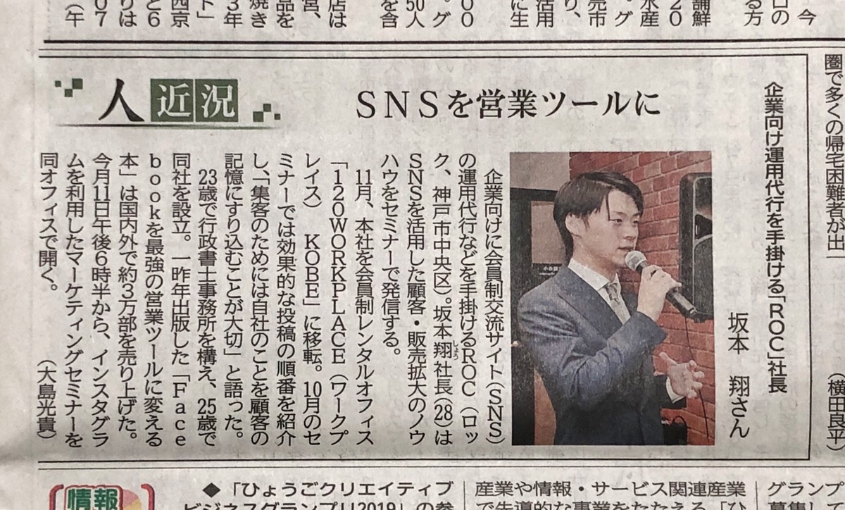 弊社の活動が新聞に掲載されました