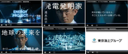 東京海上グループCM出演