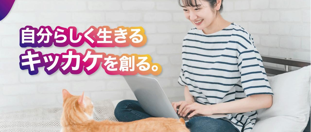 美容×IT！ポテンシャル重視！一緒にWEBデザイナーを目指しませんか？