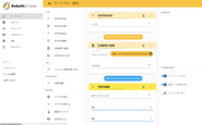 RoboticCrowdの実際のワークフロー画面