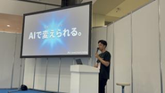 先日行われた展示会で社長が登壇しました✨