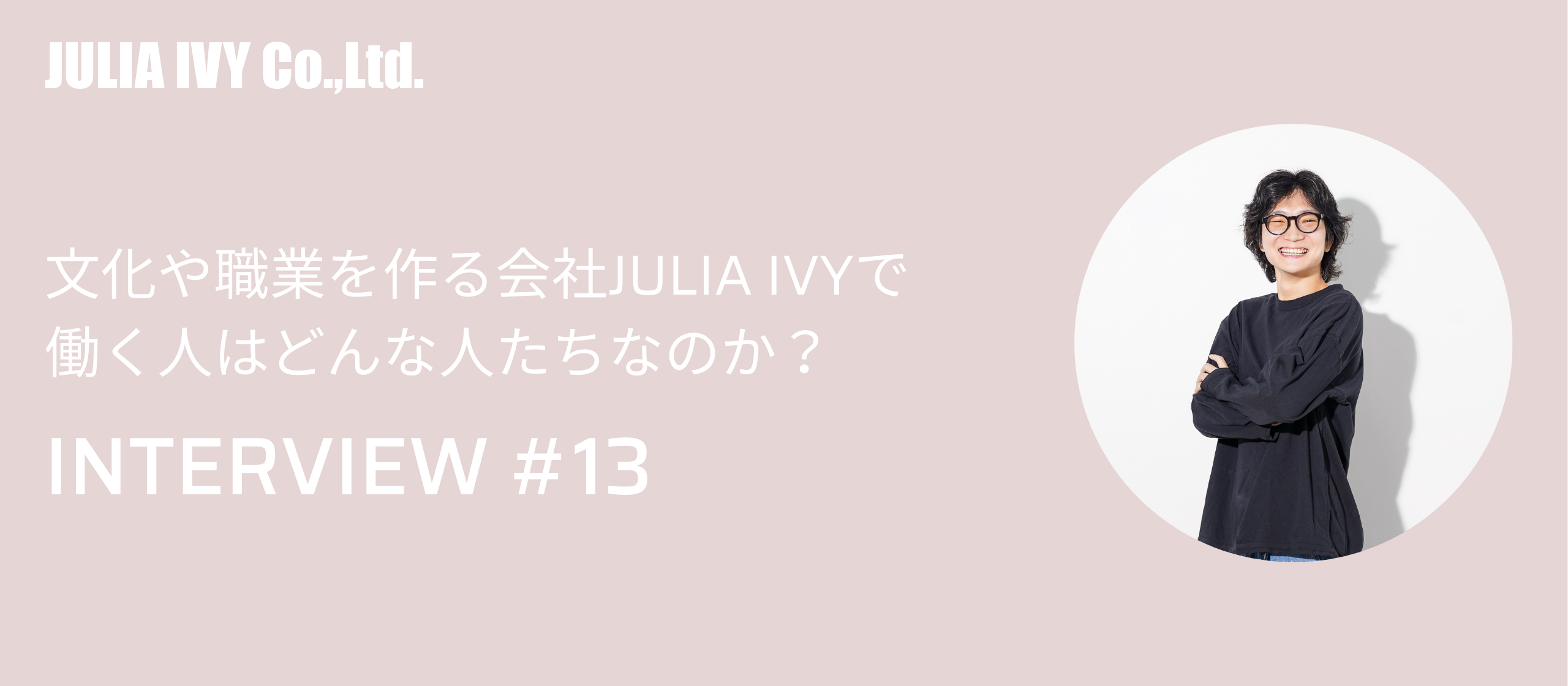 【社員インタビュー＃13】数字と情熱で攻める！ECのストライカー – EC部 S.Wさん