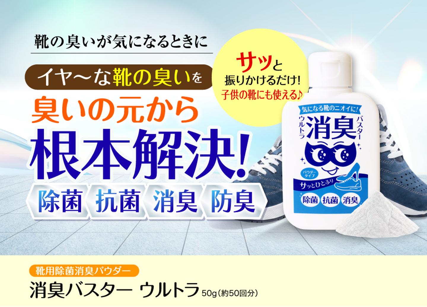 消臭バスター ウルトラの商品ページアイキャッチ画像。
