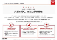 プライムスタイルグループの主軸事業