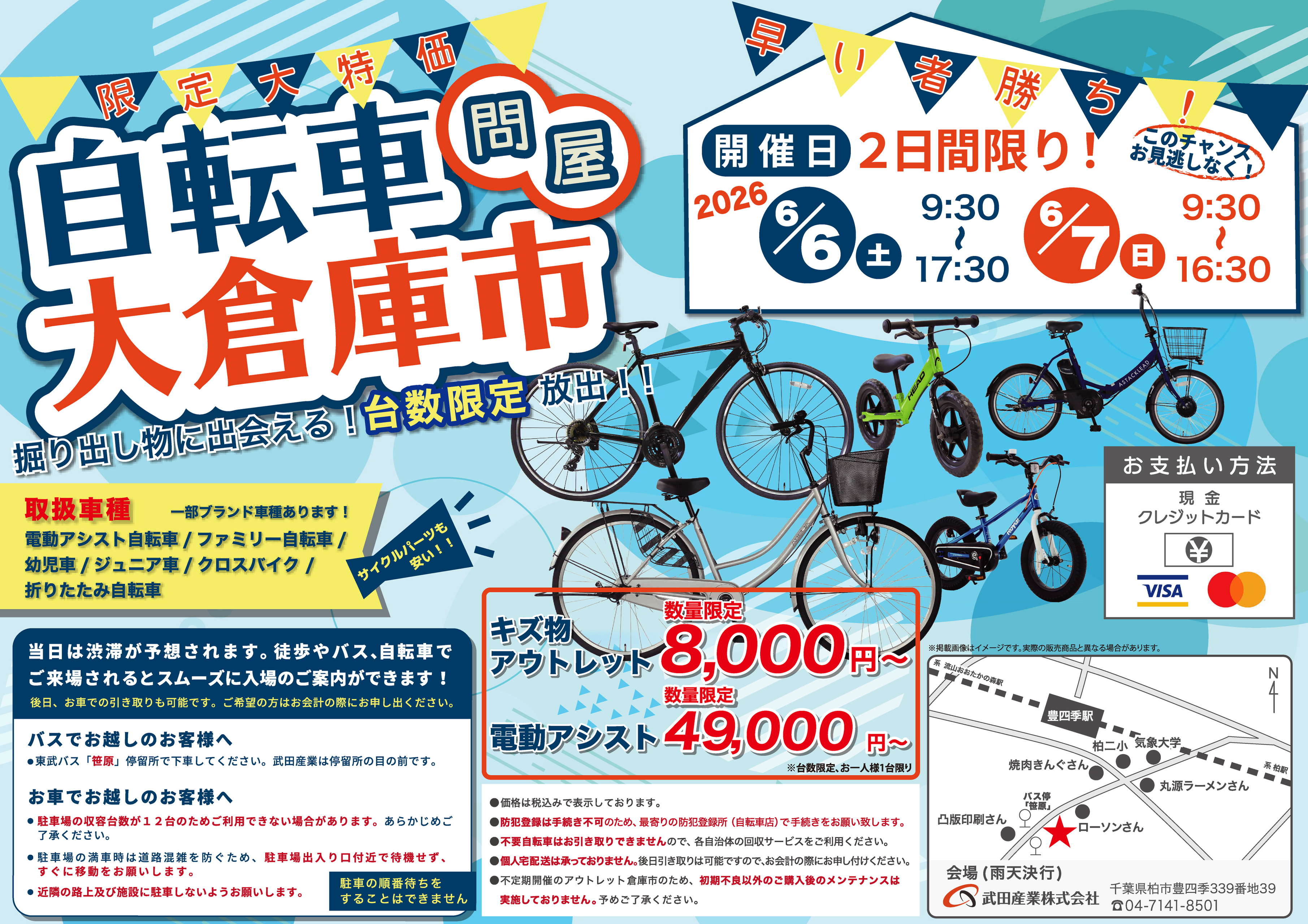 2026年6月6日(土)、7日(日)”自転車倉庫市やります！！” | 武田産業株式会社