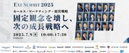 著名な企業・ビジネスパーソンを登壇者として招き、最新の時流や、一時情報でしか得られないメソッドを共有していただくカンファレンスです。