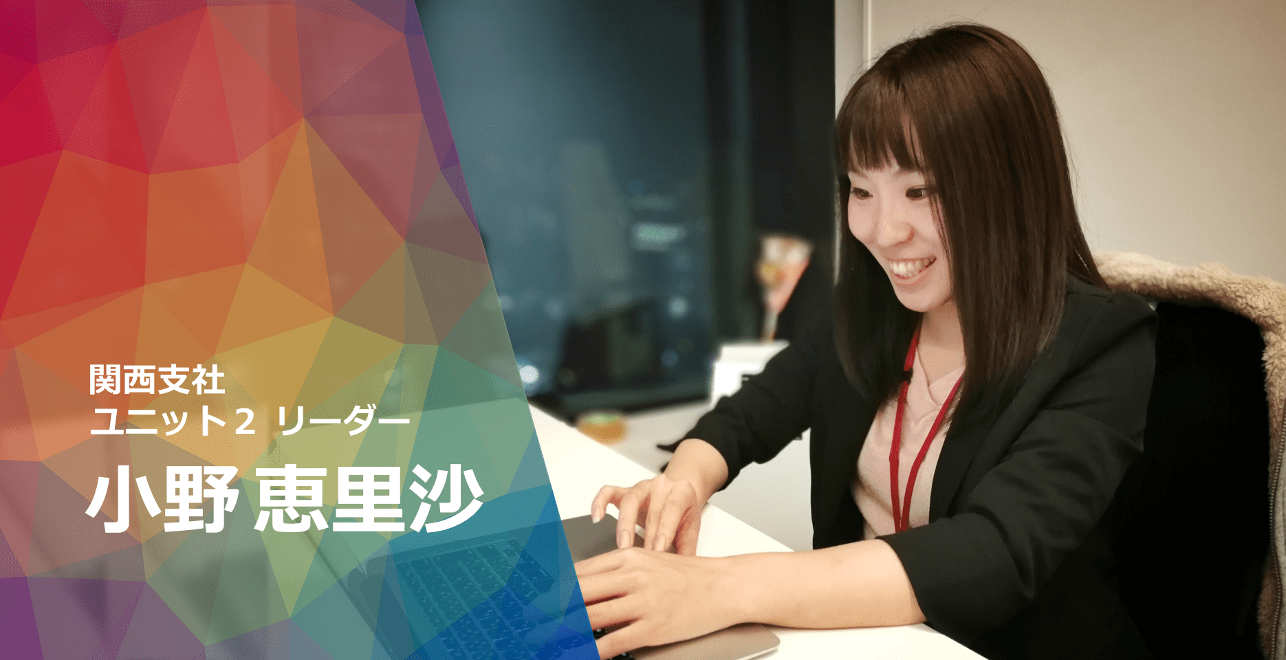 困難多きベンチャーで成果を出し続ける。入社最速リーダー小野恵里沙の｢選択と集中｣とは？