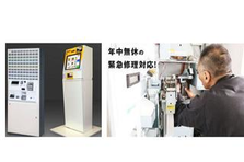 お客様にじっくり向き合い貢献できる！券売機メンテナンスのスタッフを募集！