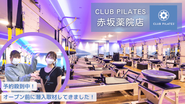 CLUB PILATES　九州初上陸を取材