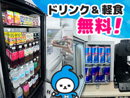 福利厚生が充実！毎日の昼食＆ドリンク＆おやつまで、全て会社負担で無料！