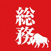 総務さんのプロフィール