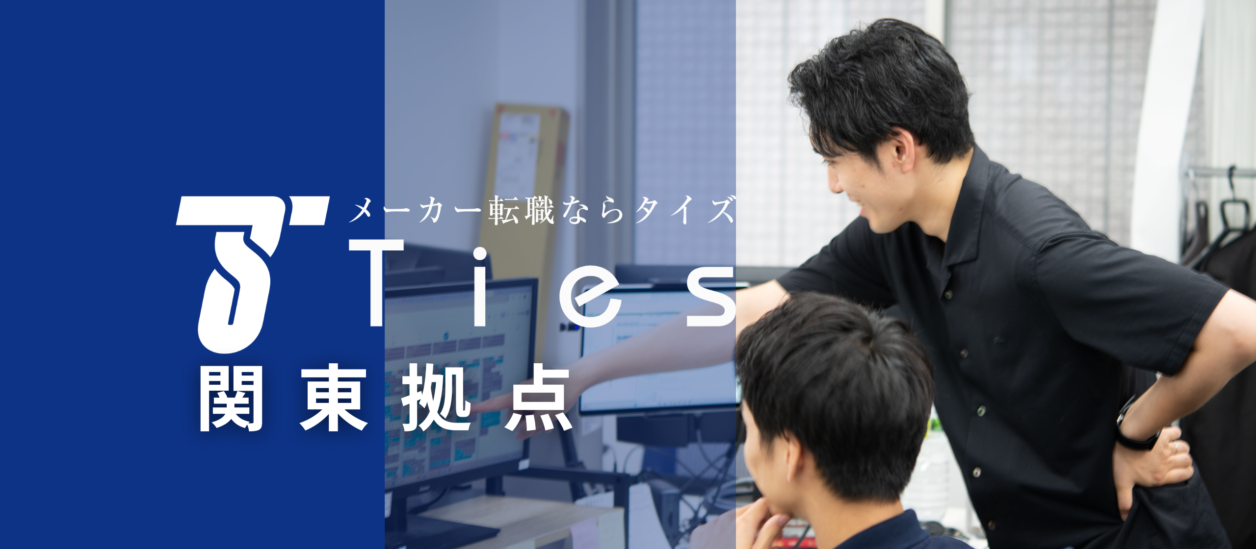 新拠点立ち上げミッションを任された理由