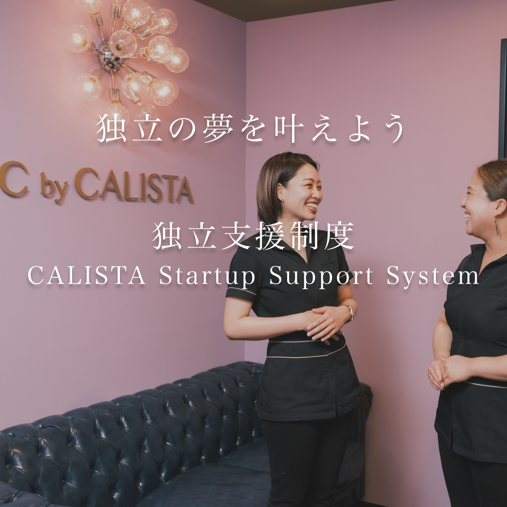 【鍼灸師】夢を叶えよう～独立支援制度の紹介～　通称「３S」