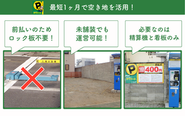 地域に寄り添った料金設定で駐車場を運営している会社です！