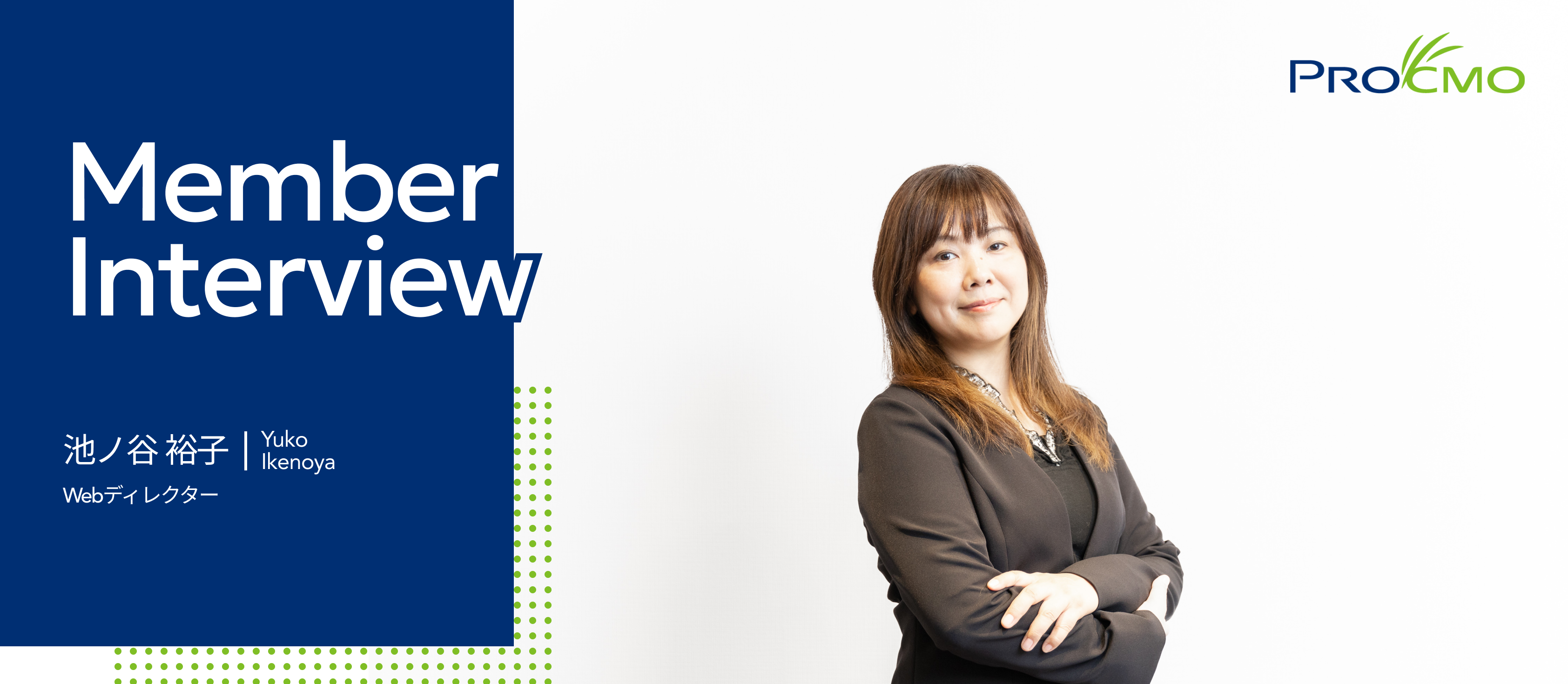 【社員インタビュー 】池ノ谷さん｜入社の決め手は、まさに「一目惚れ」です！