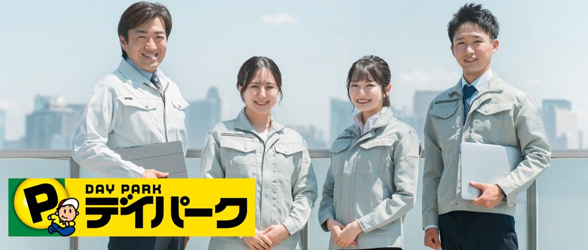 ライフイベント後も安心！全国展開の企業で駐車場の運営管理に挑戦しませんか？