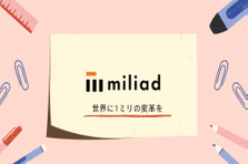 メリハリをつけてQOL上げる！業界はじめてOK