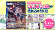 『まちスパチャプロジェクト』返礼品として雑誌の制作を行いました
