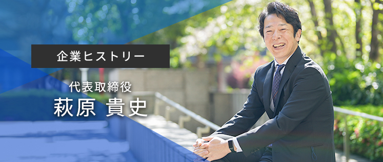 【社長インタビュー】遠回りしてたどり着いた、理想の会社オルベック