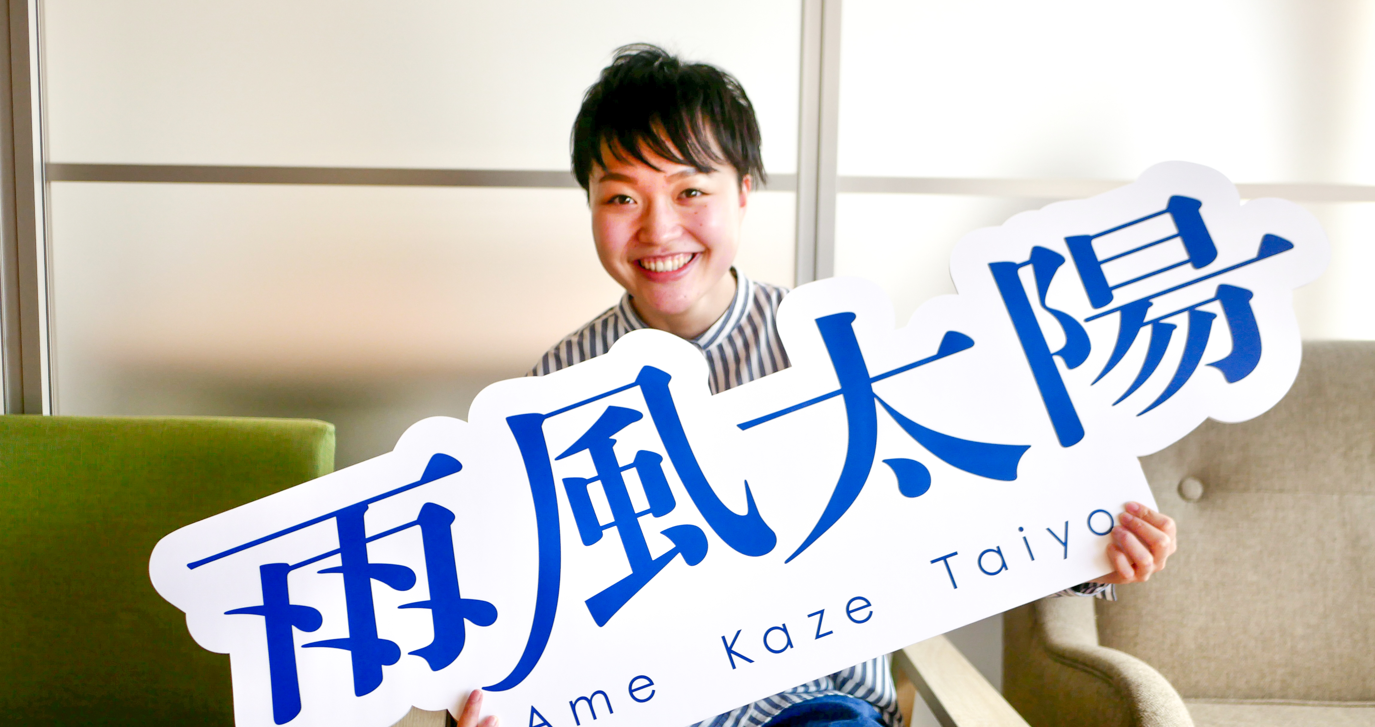 ミッションの実現に向けて、想いが一致した仲間を「かきまぜる」｜経営企画部門 経営管理部 人事担当　李 慧旻