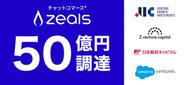 本年度の資金調達では、政府系ファンドのJICベンチャー・グロース・インベストメンツ株式会社、Zホールディングス傘下のZ Venture Capital株式会社、日本郵政キャピタル株式会社、米国セールスフォース投資部門であるSalesforce Ventures（セールスフォース・ベンチャーズ）を引受先として35億円を調達しました。また株式会社みずほ銀行、株式会社三菱UFJ銀行から15億円の当座貸越枠を確保し、総額50億円の調達となりました。