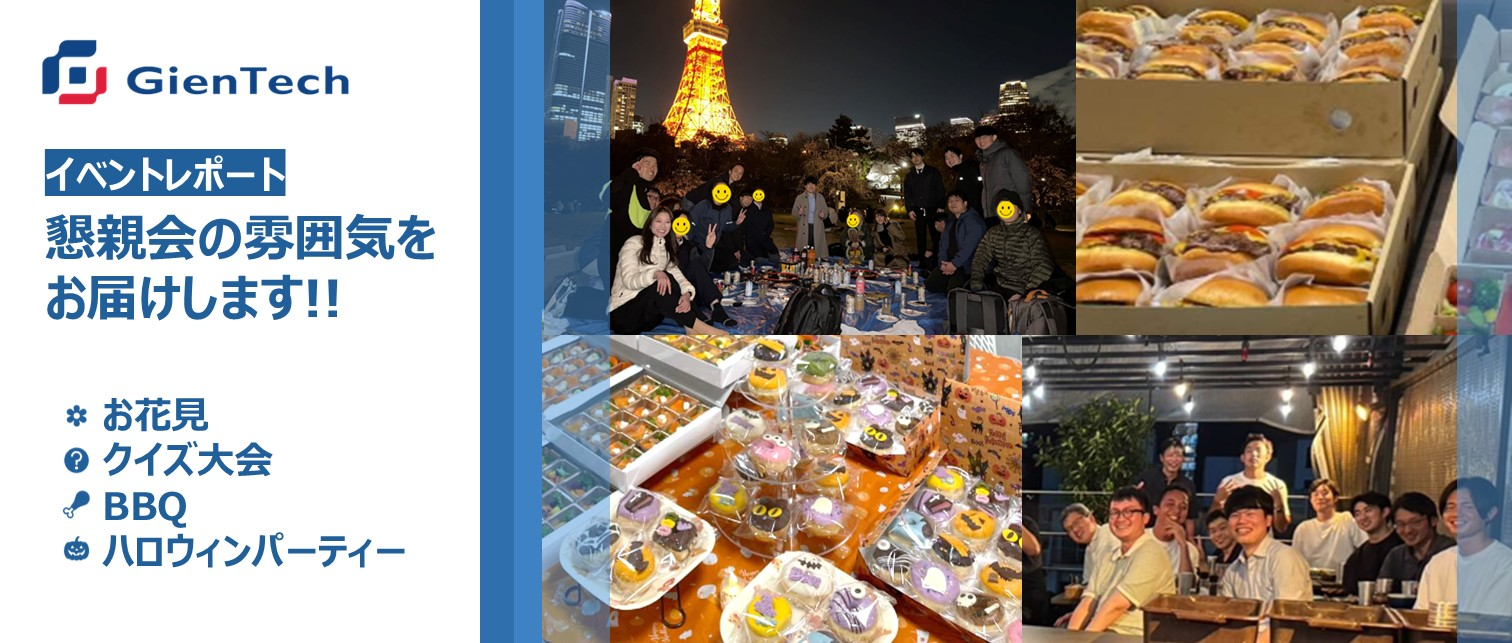 【2025年社内懇親会レポート】お花見🌸クイズ大会🎤BBQ🍖ハロウィンパーティー🎃