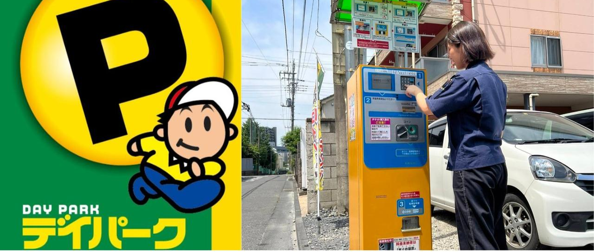 駐車場管理から売上改善まで！地域のインフラを支えるお仕事に挑戦しませんか？