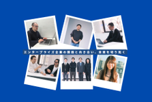 1社1社丁寧に向き合える！SaaS事業の提案を行うフィールドセールスを募集