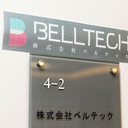 ベルテック ITソリューション部