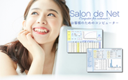 『Salon de Net(サロン･ド･ネット)』お客様のためのコンピューター