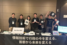 GovTech東京が初のテクノロジーカンファレンスを開催！