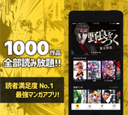 1000作品以上のマンガを完全無料で配信しております。毎月約100万人の方にご利用いただいております！