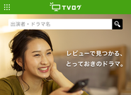 『国民1億人が使うサービスを創る』という信念を持ち、TV業界に「視聴率」とはまた違った評価軸を創ることを目的としたレビューサイトとメディアの運営。