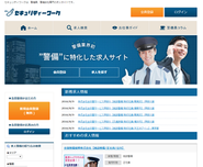 警備専門の求人サイト「セキュリティワーク」