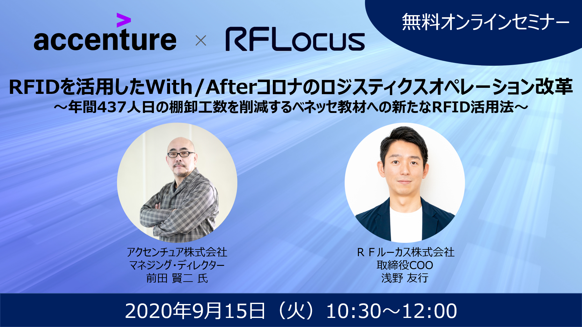 RFIDを活用したWith/Afterコロナのロジスティクスオペレーション改革